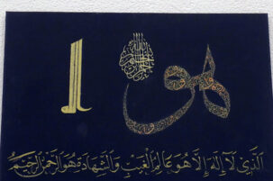 Arabische Kalligraphie Redouane Zouair 01