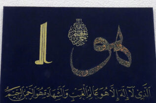 Arabische Kalligraphie Redouane Zouair 01