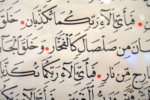 Arabische Kalligraphie Redouane Zouair 47